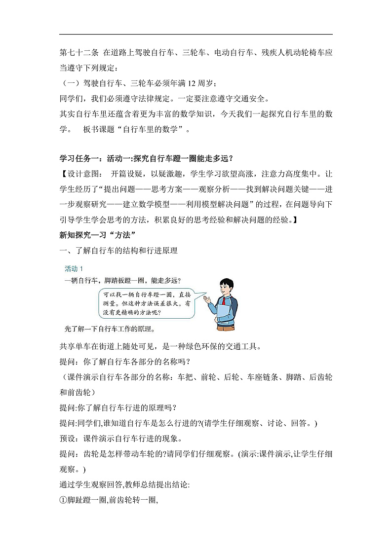 人教版数学六下 第四单元 数学实践《自行车里的数学》教案第2页