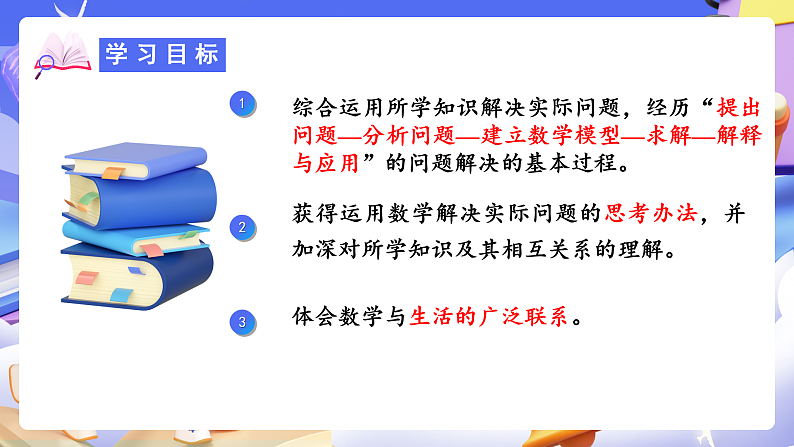 人教版数学六下 第四单元 数学实践《自行车里的数学》课件第2页