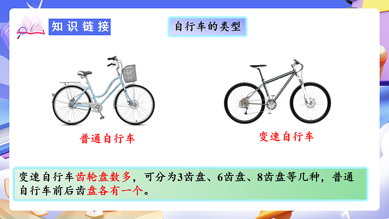 人教版数学六下 第四单元 数学实践《自行车里的数学》课件第4页