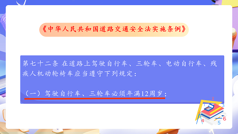 人教版数学六下 第四单元 数学实践《自行车里的数学》课件第5页