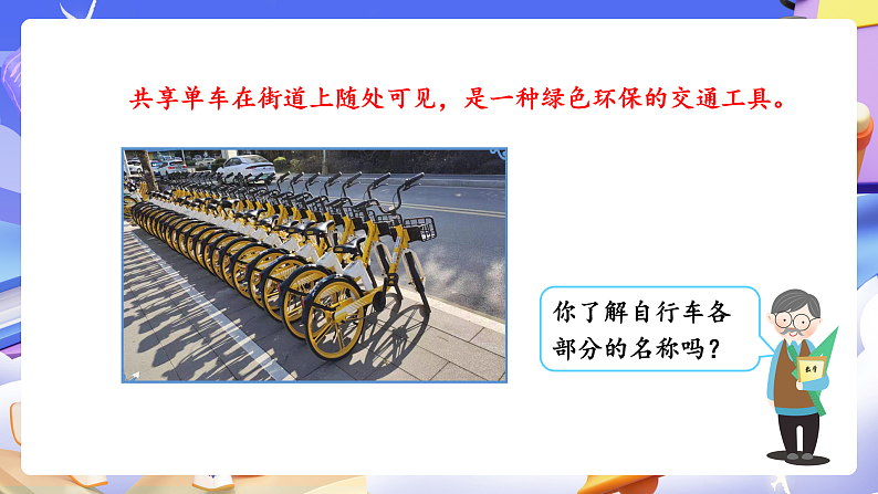 人教版数学六下 第四单元 数学实践《自行车里的数学》课件第6页