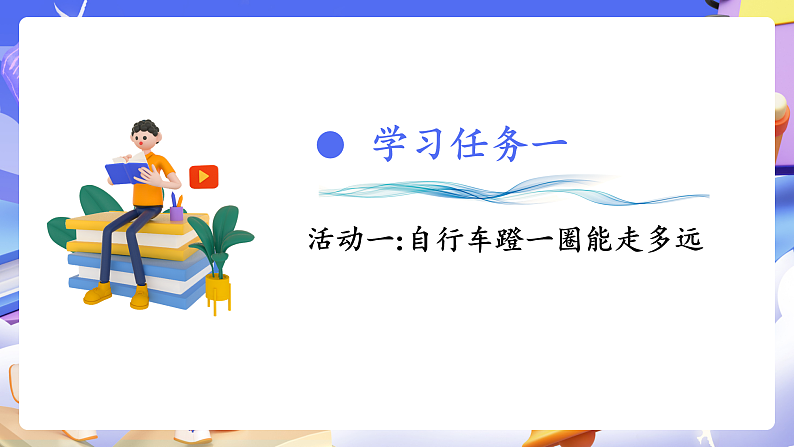 人教版数学六下 第四单元 数学实践《自行车里的数学》课件第7页