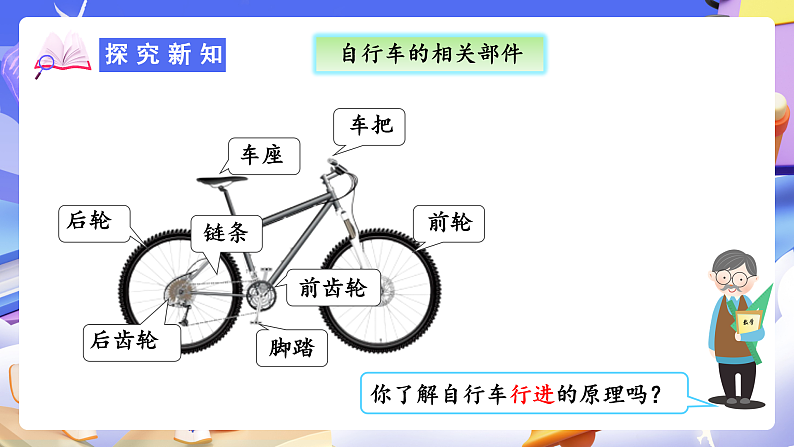 人教版数学六下 第四单元 数学实践《自行车里的数学》课件第8页