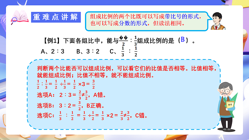 人教版数学六下 第四单元《比例》单元复习课件第5页