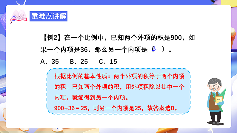 人教版数学六下 第四单元《比例》单元复习课件第8页