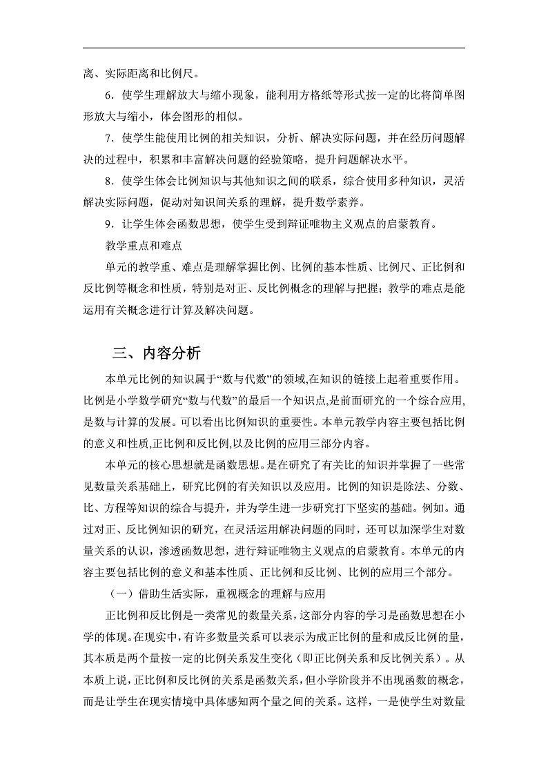 人教版数学六下 第四单元《比例》单元解读第2页