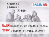 统编版语文五年级下册第4单元10《青山处处埋忠骨》课件1课时+教案+字体