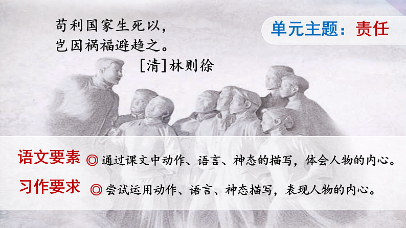 青山处处埋忠骨（1课时）第2页