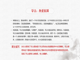 统编版语文五年级下册第4单元10《青山处处埋忠骨》课件1课时+教案+字体