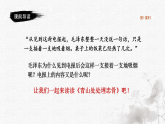 统编版语文五年级下册第4单元10《青山处处埋忠骨》课件1课时+教案+字体
