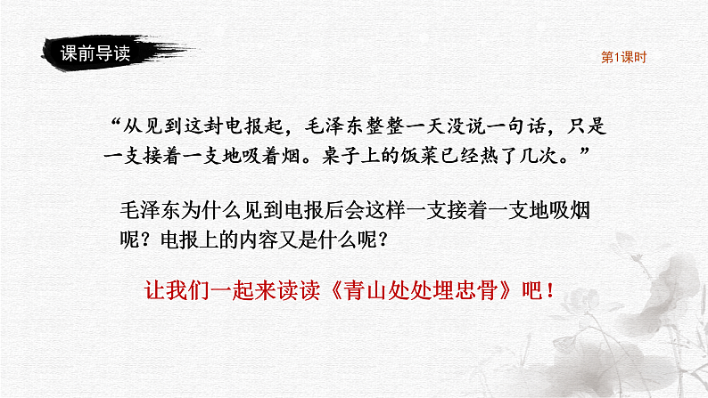 青山处处埋忠骨（1课时）第4页