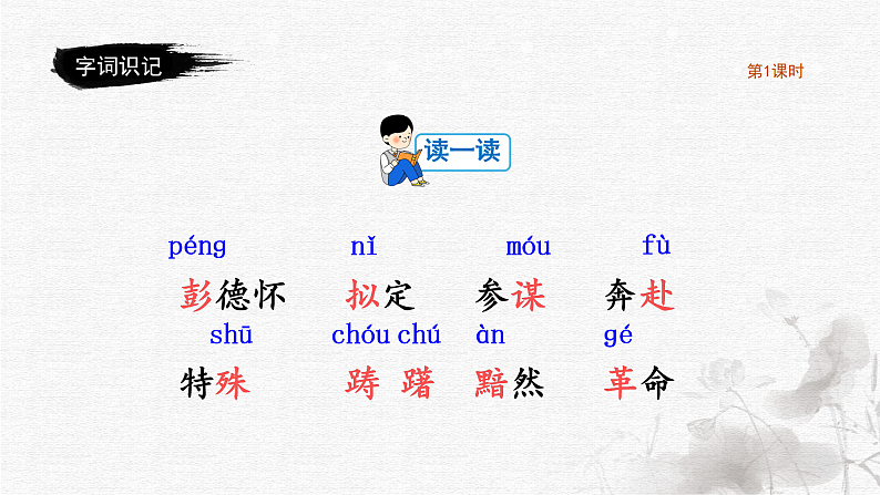 青山处处埋忠骨（1课时）第6页