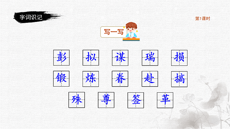 青山处处埋忠骨（1课时）第7页