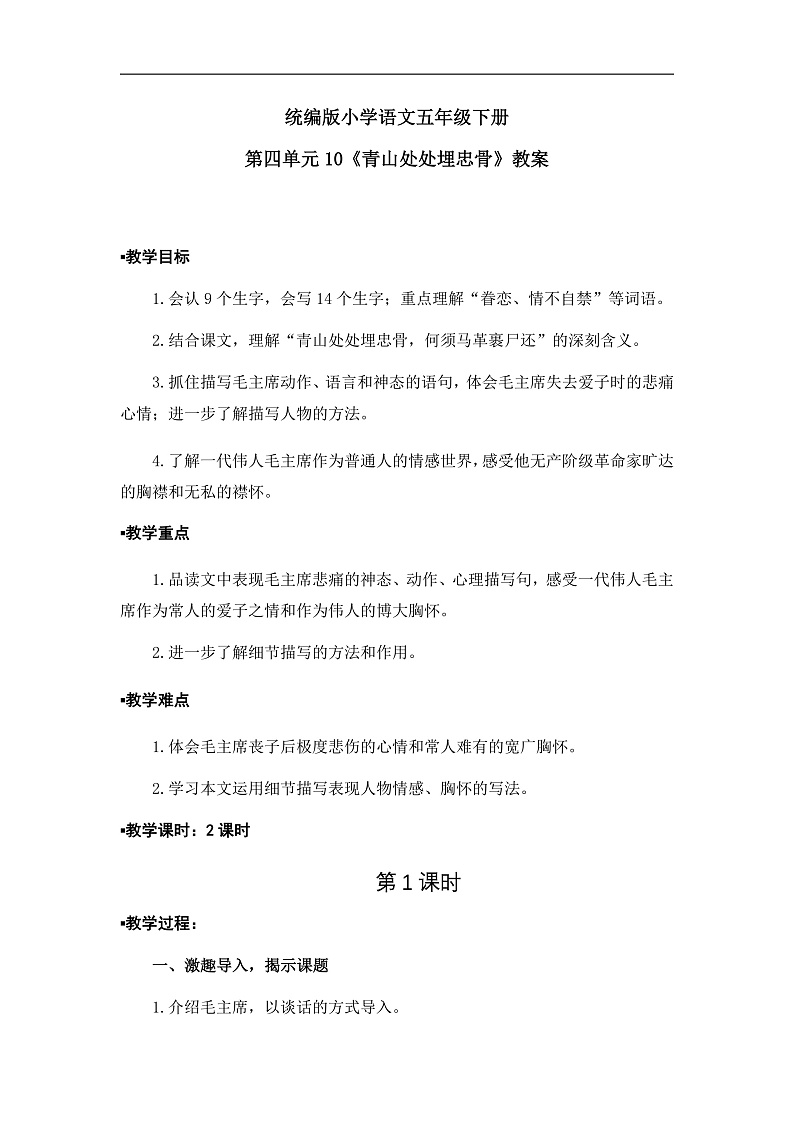 青山处处埋忠骨（教案）（1课时）第1页