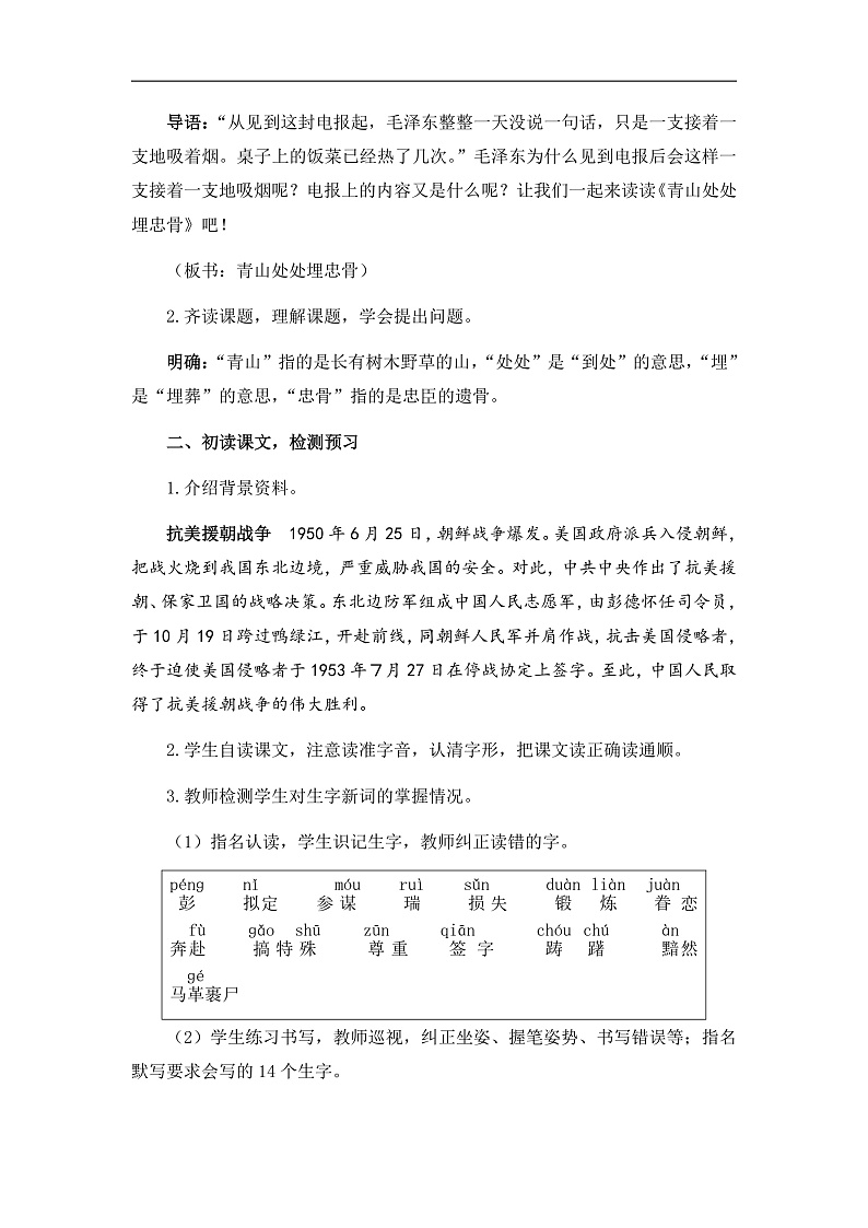 青山处处埋忠骨（教案）（1课时）第2页