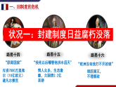 部编版历史九年级上册第六单元 第十九课法国大革命和拿破仑帝国【课件】