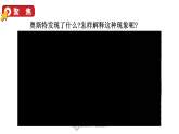 2024教科版科学六年级上册第四单元能量3电和磁教学课件