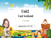 【2025春新课标大单元】人教pep版英语六年级下册Unit2 Last weekend Part A Let’s talk 课件+单元整体教学设计+素材