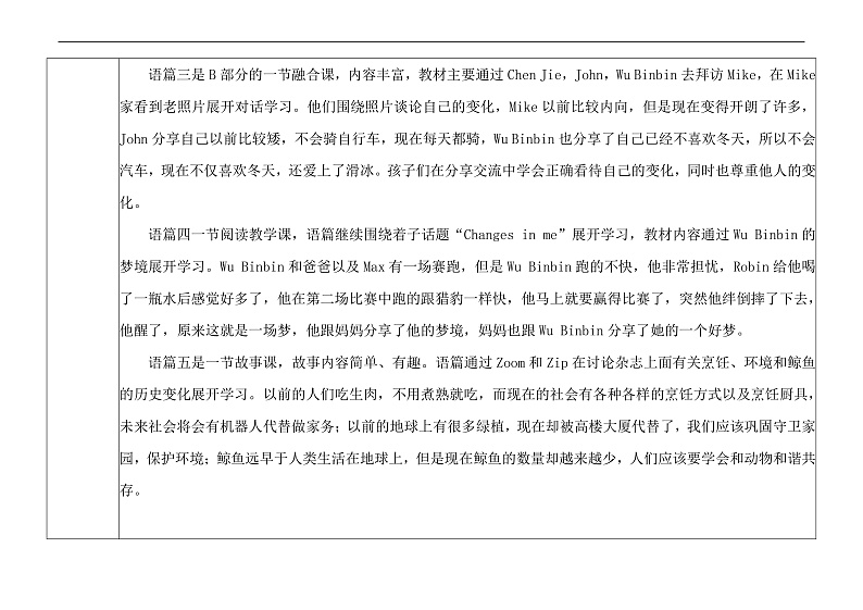 Unit4单元整体设计第1课时第3页