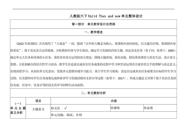 Unit4单元整体设计第4课时第1页