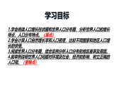 初中  地理  人教版（2024）  七年级上册第一节 人口与人种 课件