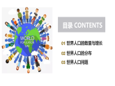 初中  地理  人教版（2024）  七年级上册第一节 人口与人种 课件