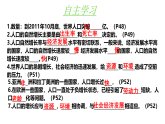 初中  地理  人教版（2024）  七年级上册第一节 人口与人种 课件