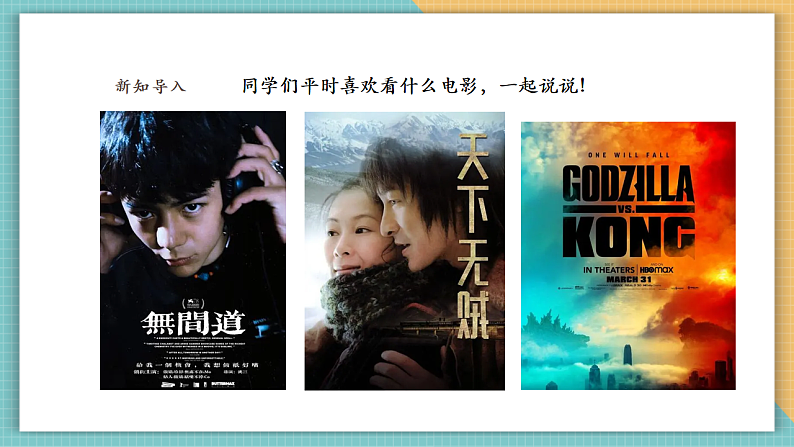 岭南版6年级美术 第17课《有声电影的鼻祖——皮影戏》课件（28页）第3页