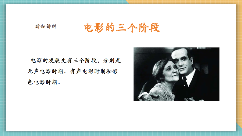 岭南版6年级美术 第17课《有声电影的鼻祖——皮影戏》课件（28页）第4页