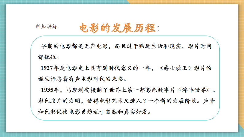 岭南版6年级美术 第17课《有声电影的鼻祖——皮影戏》课件（28页）第5页