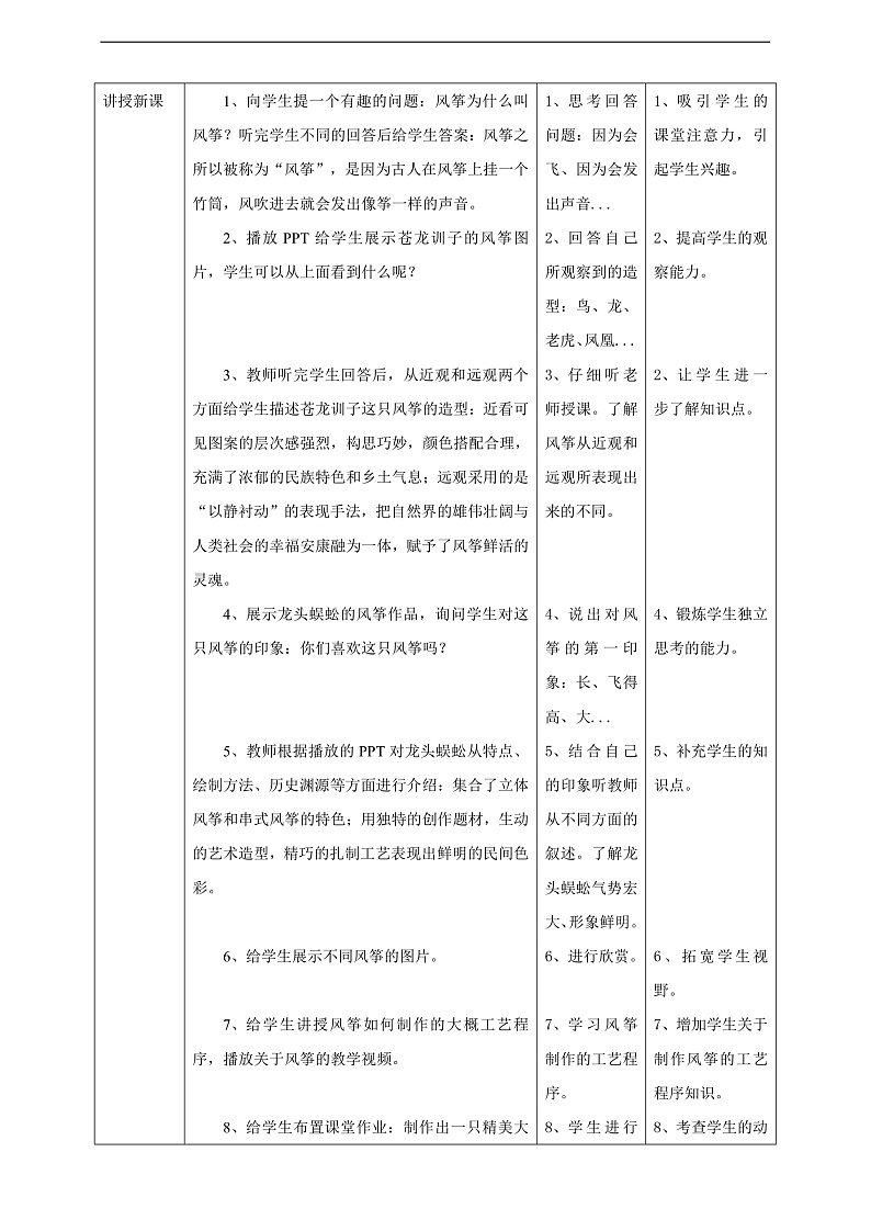 第六单元第十七课第2页