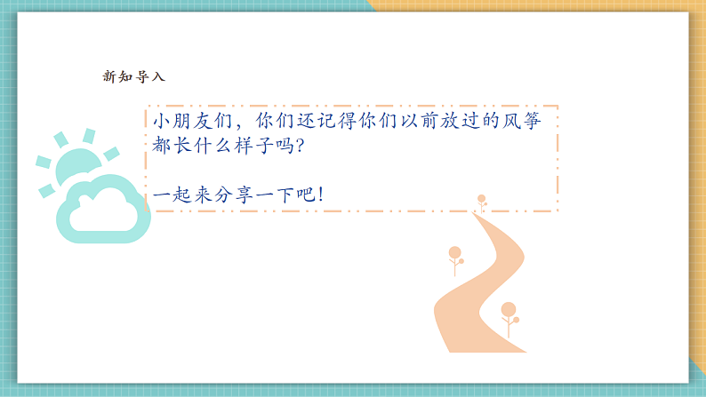 第十七课时 风筝飘飘第3页