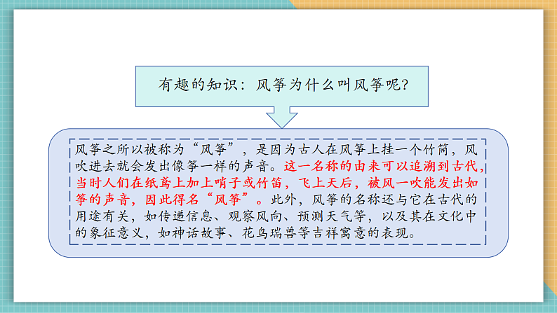 第十七课时 风筝飘飘第4页