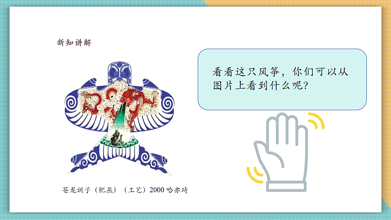 第十七课时 风筝飘飘第5页