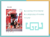 【新課標(biāo)核心素養(yǎng)】嶺南版美術(shù)五年級(jí)上冊(cè)第18課《家鄉(xiāng)的節(jié)日》 教案+課件（內(nèi)嵌多個(gè)視頻）
