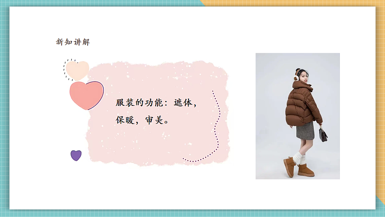 岭南版（2024）四上 第六单元第18课《我设计的童装》课件（26页ppt）第3页