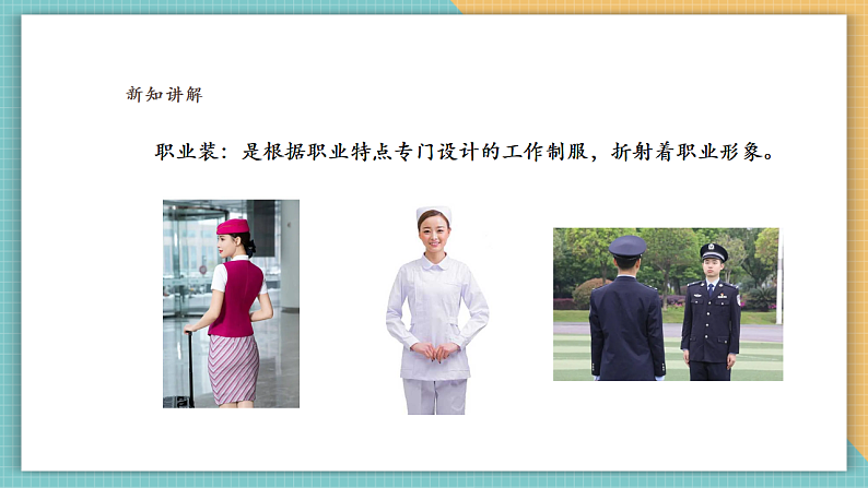 岭南版（2024）四上 第六单元第18课《我设计的童装》课件（26页ppt）第6页