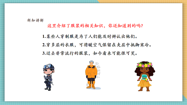 岭南版（2024）四上 第六单元第18课《我设计的童装》课件（26页ppt）第8页