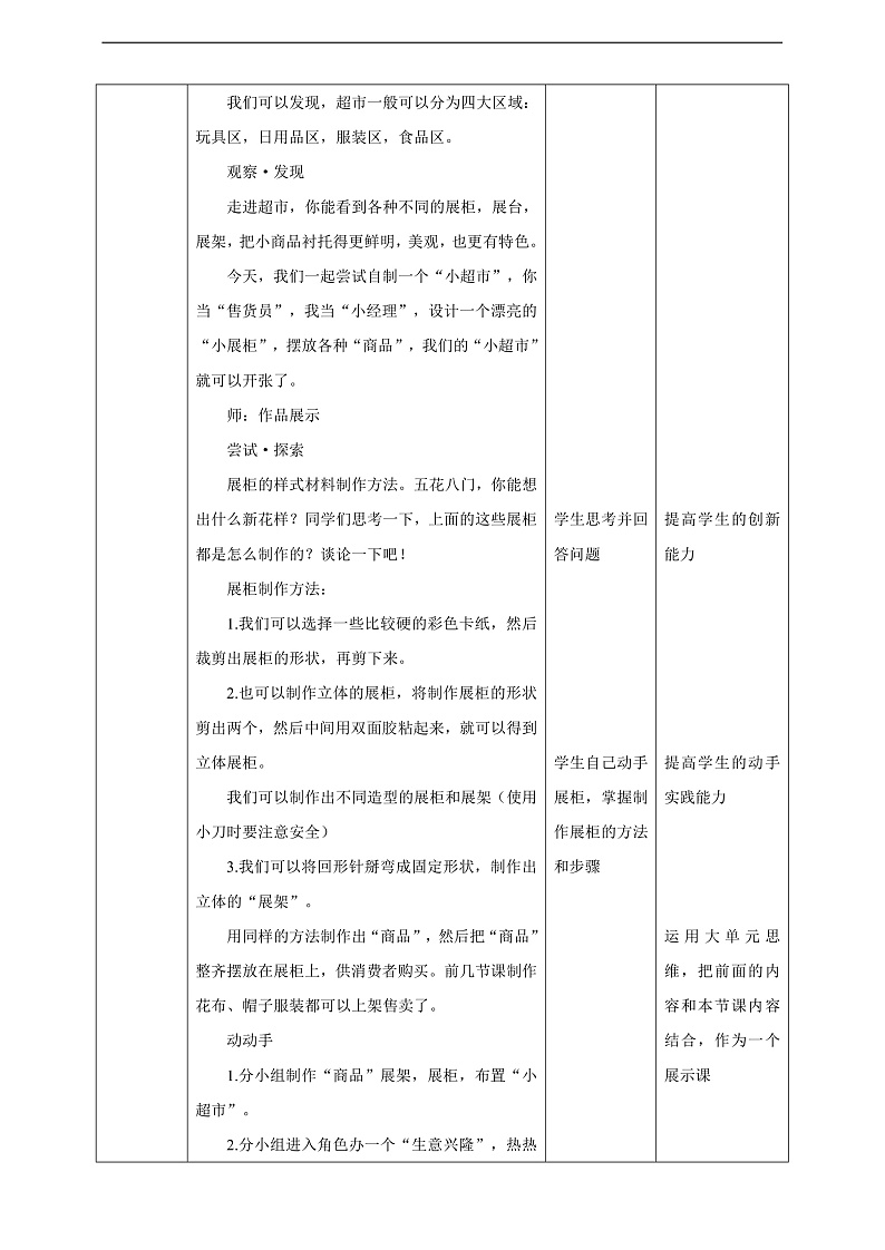 岭南版（2024）四上 第六单元第19课《我们的“小超市”》教案第2页