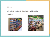 【核心素養(yǎng)新課標(biāo)】嶺南版美術(shù)四年級(jí)上冊(cè)第19課《我們的“小超市”》課件+教學(xué)設(shè)計(jì)