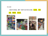 【核心素養(yǎng)新課標(biāo)】嶺南版美術(shù)四年級(jí)上冊(cè)第19課《我們的“小超市”》課件+教學(xué)設(shè)計(jì)