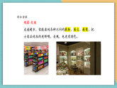 【核心素養(yǎng)新課標(biāo)】嶺南版美術(shù)四年級(jí)上冊(cè)第19課《我們的“小超市”》課件+教學(xué)設(shè)計(jì)