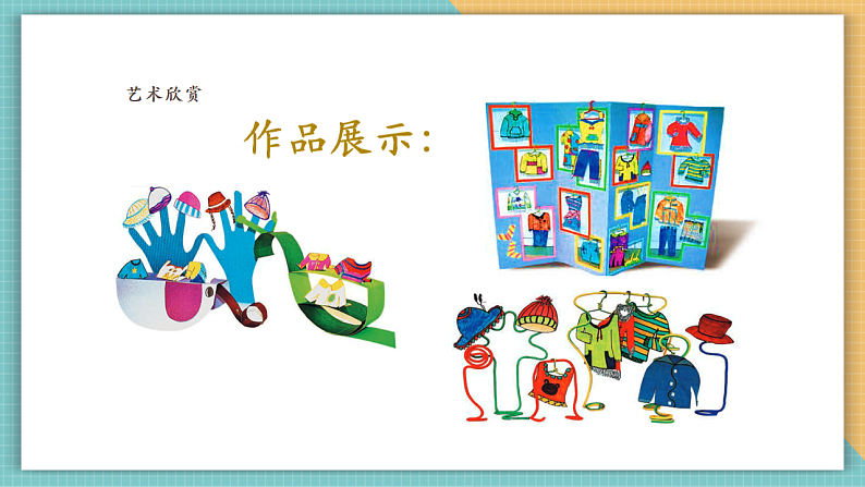 岭南版（2024）四上 第六单元第19课《我们的“小超市”》课件（25页ppt）第7页