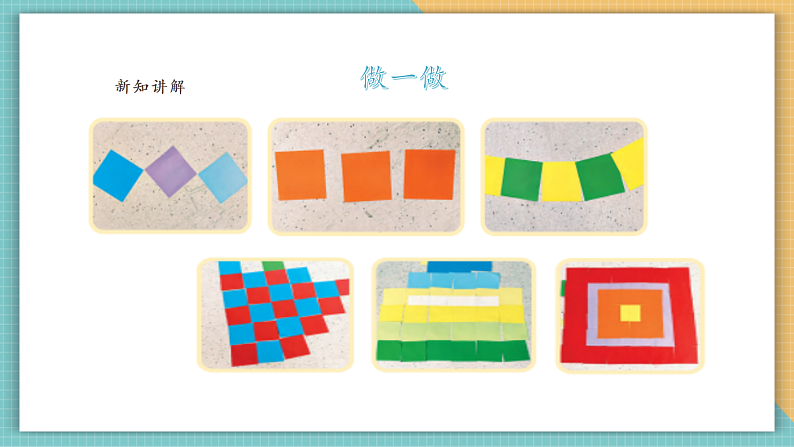 【浙江人民版】美术  一年级上册    第五单元  14排排队，拉拉手第6页