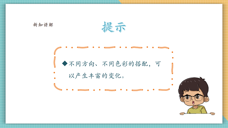 【浙江人民版】美术  一年级上册    第五单元  14排排队，拉拉手第7页