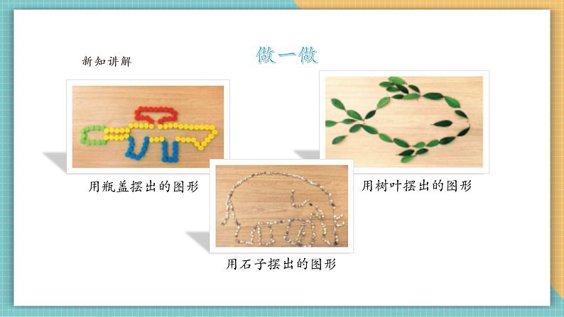 【浙江人民版】美术  一年级上册    第五单元  14排排队，拉拉手第8页