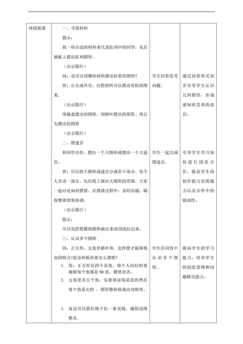 【浙江人民版】美术  一年级上册    第五单元 14排排队，拉拉手  课时教案第2页