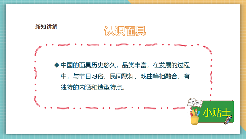 【浙美2024版】美术  一年级上册    第五单元  15猜猜我是谁  课时课件第4页