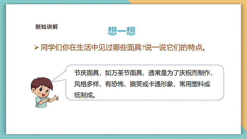 【浙美2024版】美术  一年级上册    第五单元  15猜猜我是谁  课时课件第5页