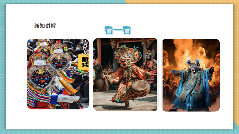 【浙美2024版】美术  一年级上册    第五单元  15猜猜我是谁  课时课件第7页